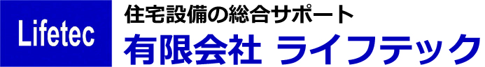 有限会社　ライフテック